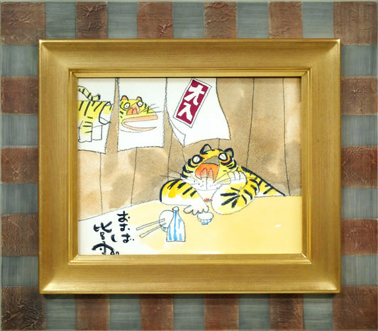 おおば比呂司「寅（大入）」水彩画・F3号