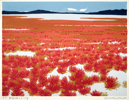 大本靖「能取湖のサンゴ草」木版画　作品全体画像