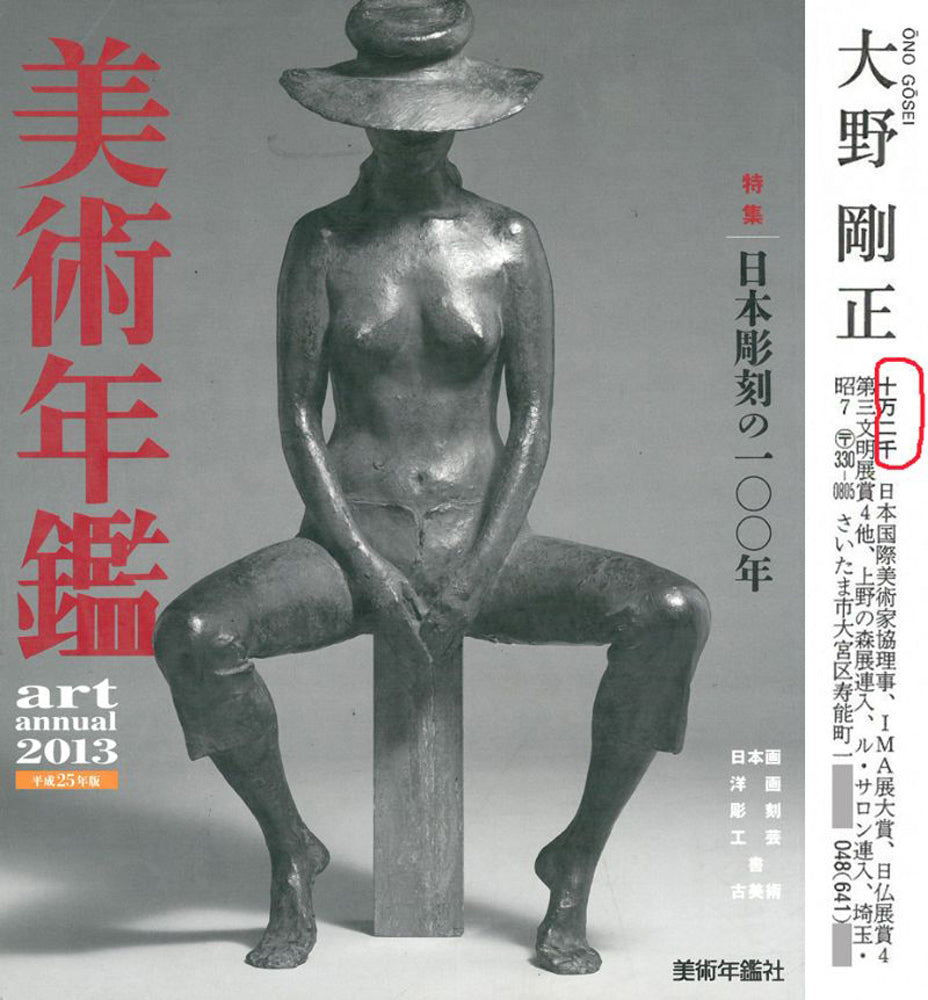 大野剛正「ほのかな香り（黄色い花）」アクラス画（油彩）・5号　2013年美術年鑑掲載内容