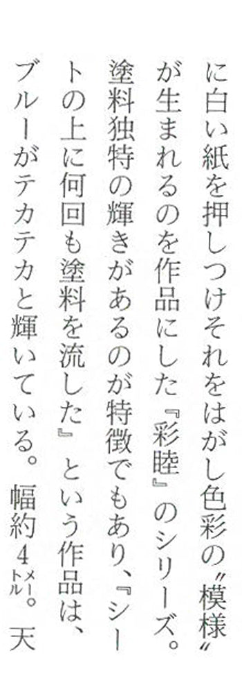 大滝憲二「アンモナイトの投影」アクリル絵具コラージュ　資料拡大画像2