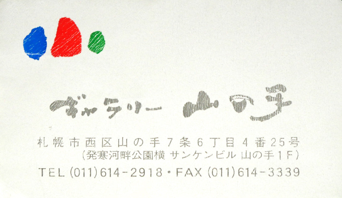 大滝憲二「アンモナイトの投影」アクリル絵具コラージュ　額裏拡大画像