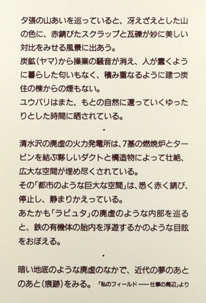 岡部昌生「LAPUTA（YUBARI　MATRIX）」フロッタージュ　資料拡大画像2