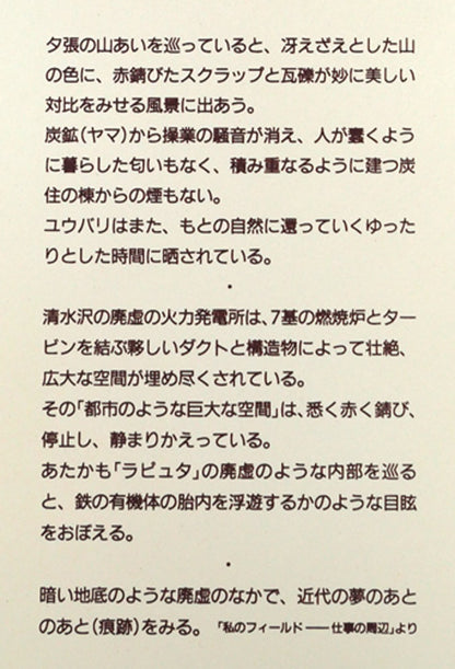 岡部昌生「LAPUTA（YUBARI　MATRIX）」フロッタージュ　資料拡大画像2
