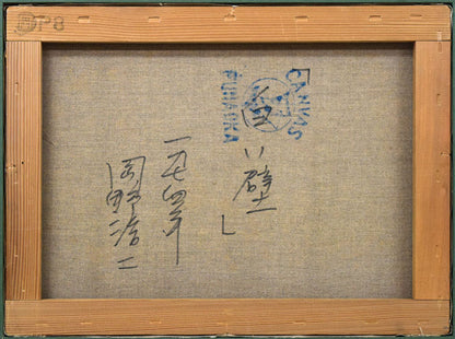 岡野浩二「白い壁」油絵・P8号　キャンバス裏側画像