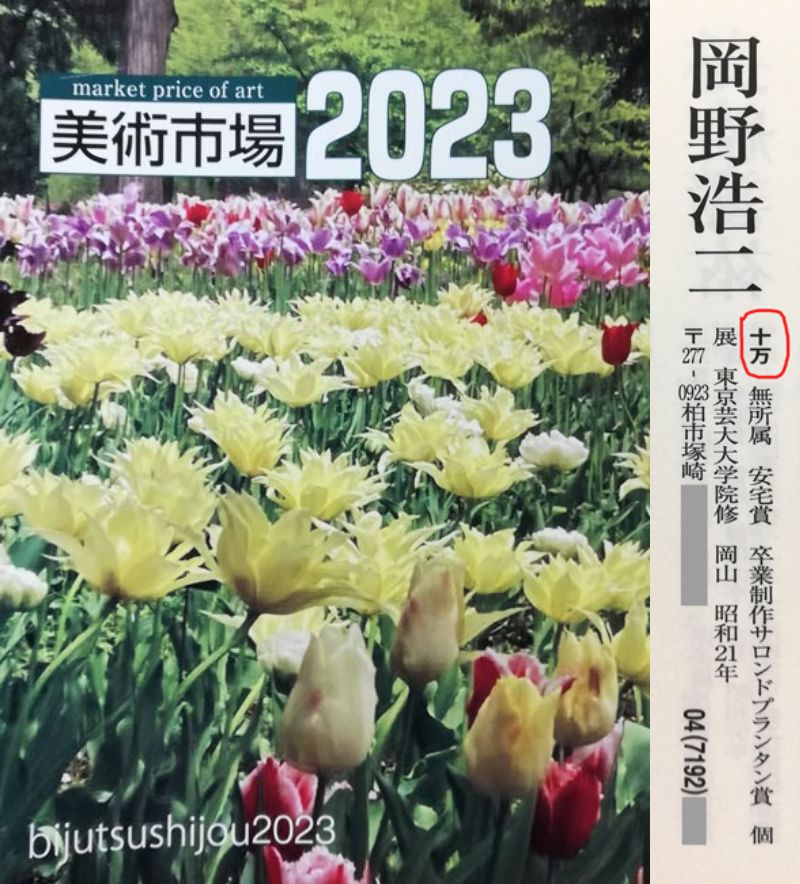 岡野浩二「白い壁」油絵・P8号　2023年美術市場掲載内容