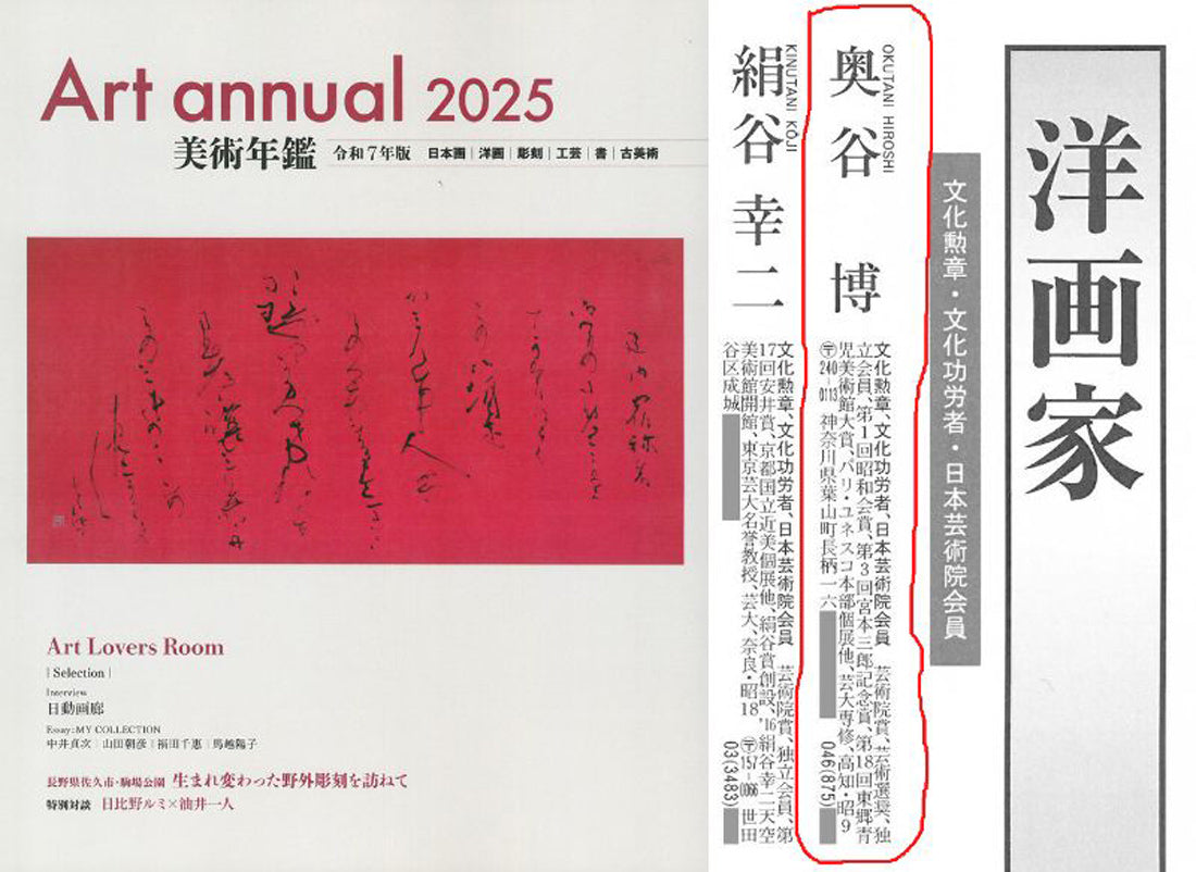 奥谷博「能面」油絵・F5号　2025年美術年鑑掲載内容