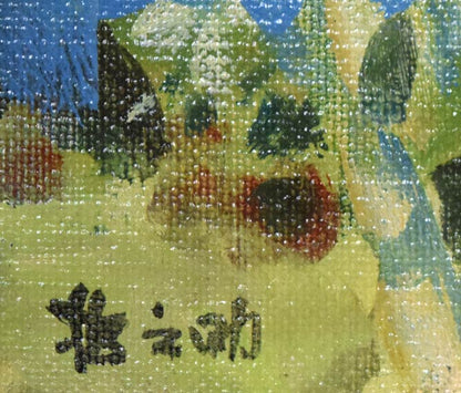 小野垣哲之助「摩周湖」油絵・F3号　サイン拡大画像