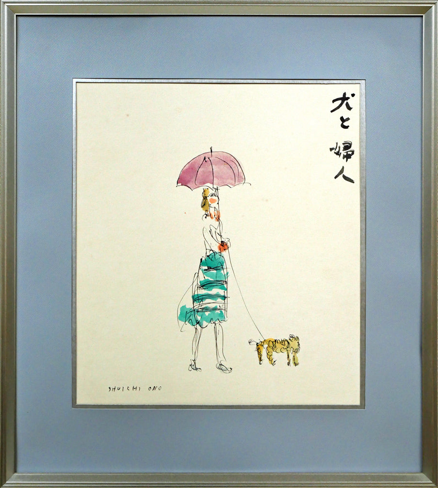 小野州一「犬と婦人」水彩画・色紙