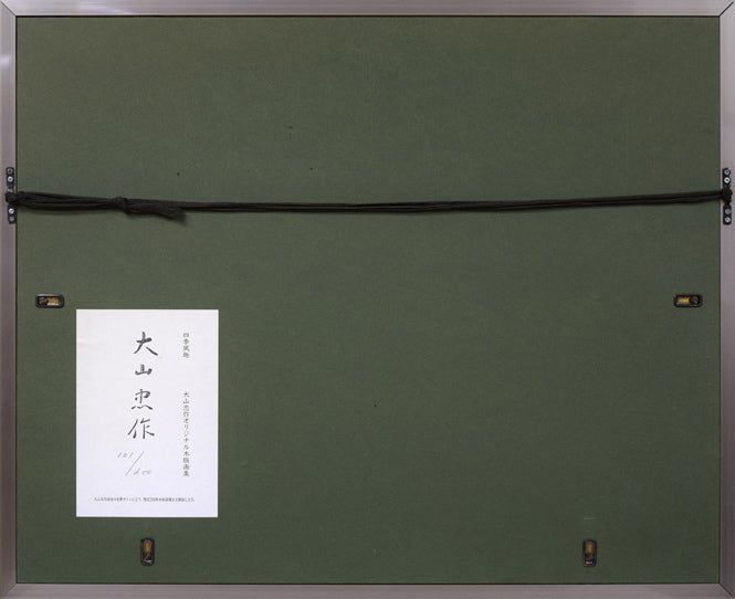 大山忠作「春暁（赤富士）」木版画　額縁裏側画像