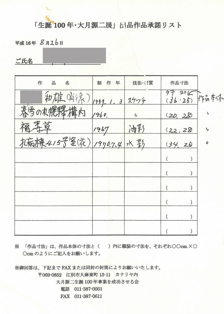 大月源二「春雪の札幌駅構内（画集掲載作）」水墨画・3号　「生誕100年・大月源二展」出品作品リスト