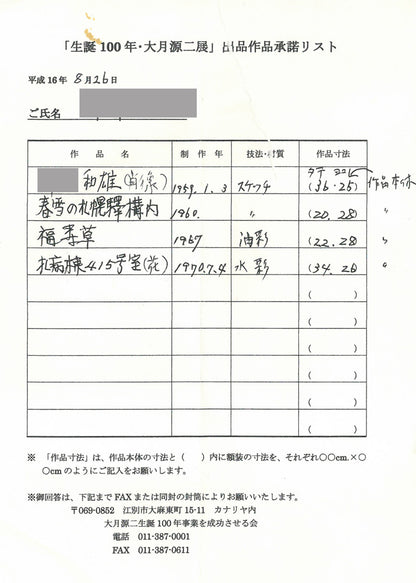 大月源二「春雪の札幌駅構内（画集掲載作）」水墨画・3号　「生誕100年・大月源二展」出品作品リスト