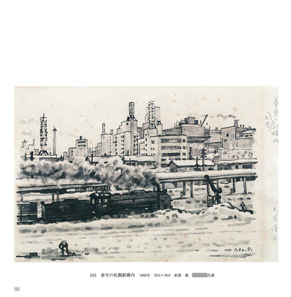 大月源二「春雪の札幌駅構内（画集掲載作）」水墨画・3号　画集掲載ページ