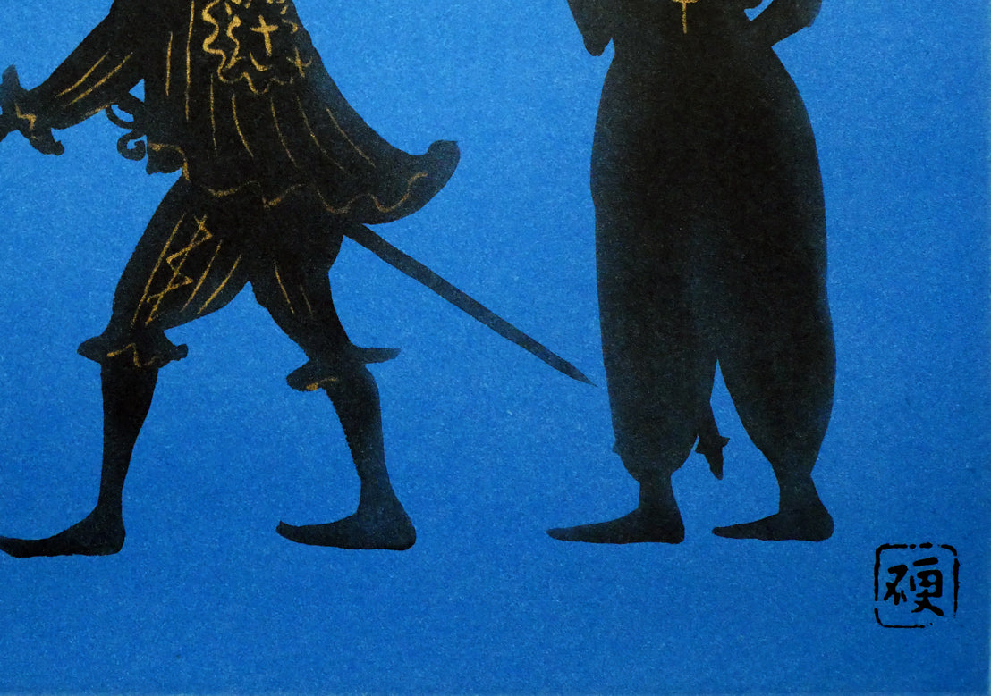 小山硬「平戸　青」銅版画　拡大画像6