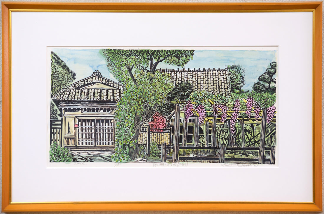 尾崎志郎「藤柵のある家」木版画に手彩色