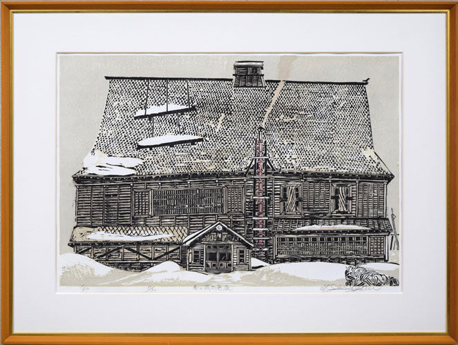 尾崎志郎「冬の岡田番屋（苫前町・鰊番屋）」木版画