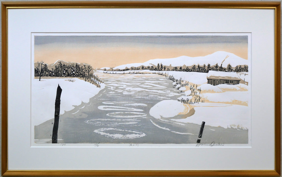 尾崎志郎「凍る川」木版画