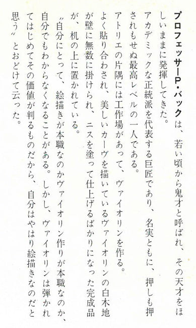 P・バック「りんごと花の静物」油絵・変形20号　資料拡大画像2