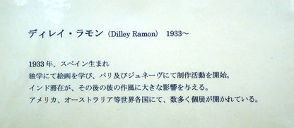 ラモン・ディレイ（Ramon　Dilley）「ドーヴィルの砂浜」リトグラフ　額裏拡大画像