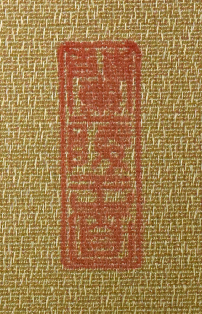 神宮舞楽「蘭陵王」陶製舞楽面額装品　落款拡大画像1（蘭陵王画）