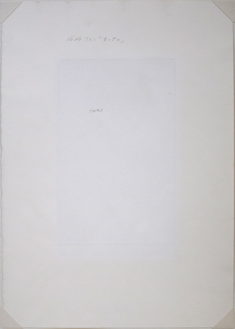 レオノール・フィニ（Leonor　FINI）「カップル『モネルの書（挿画本）より』」エッチング（銅版画）　作品シート裏側画像