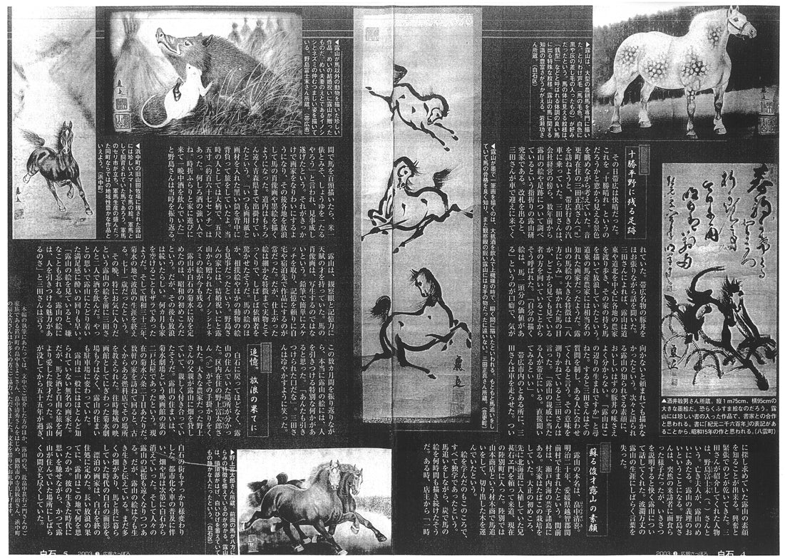 露山（畠中清喜）「馬二頭」木炭画・水墨・10号大　プロフィール2