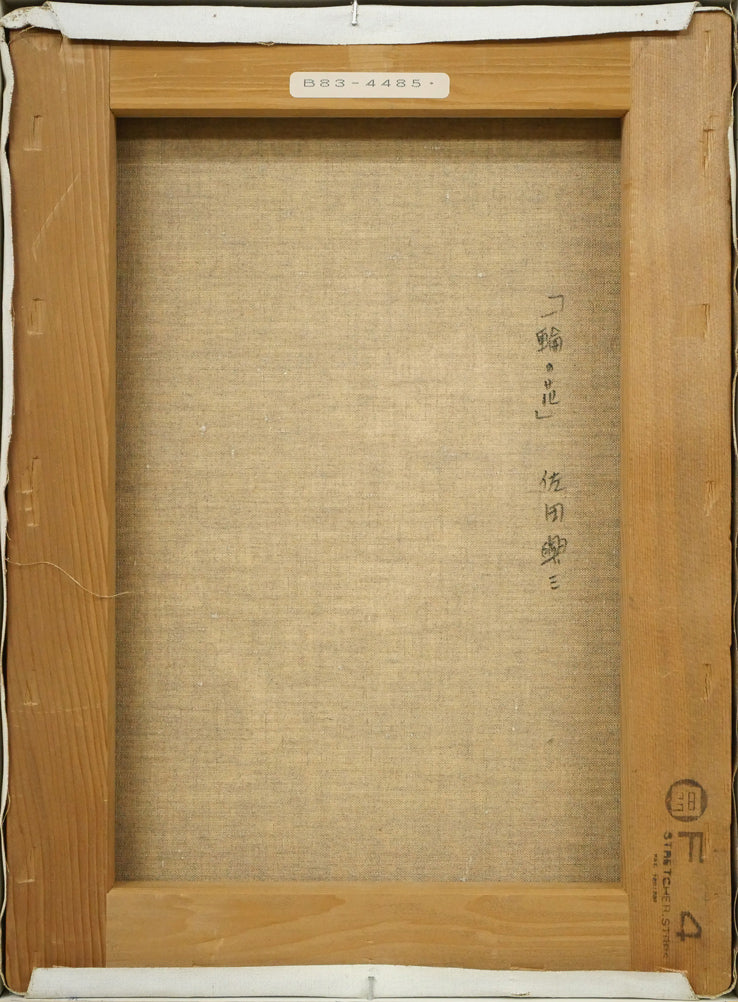 佐田興三「一輪の花（裸婦）」油絵・F4号　キャンバス裏側画像