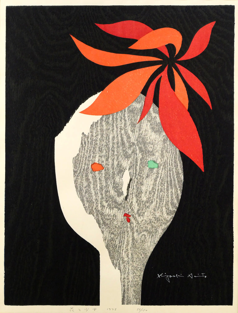斎藤清「花と少女」木版画　作品全体画像