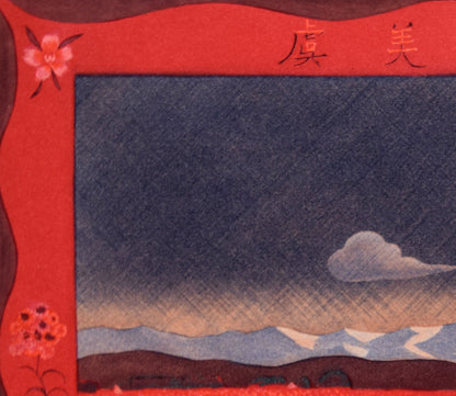 斎藤真一「虞美人草」銅版画　拡大画像3