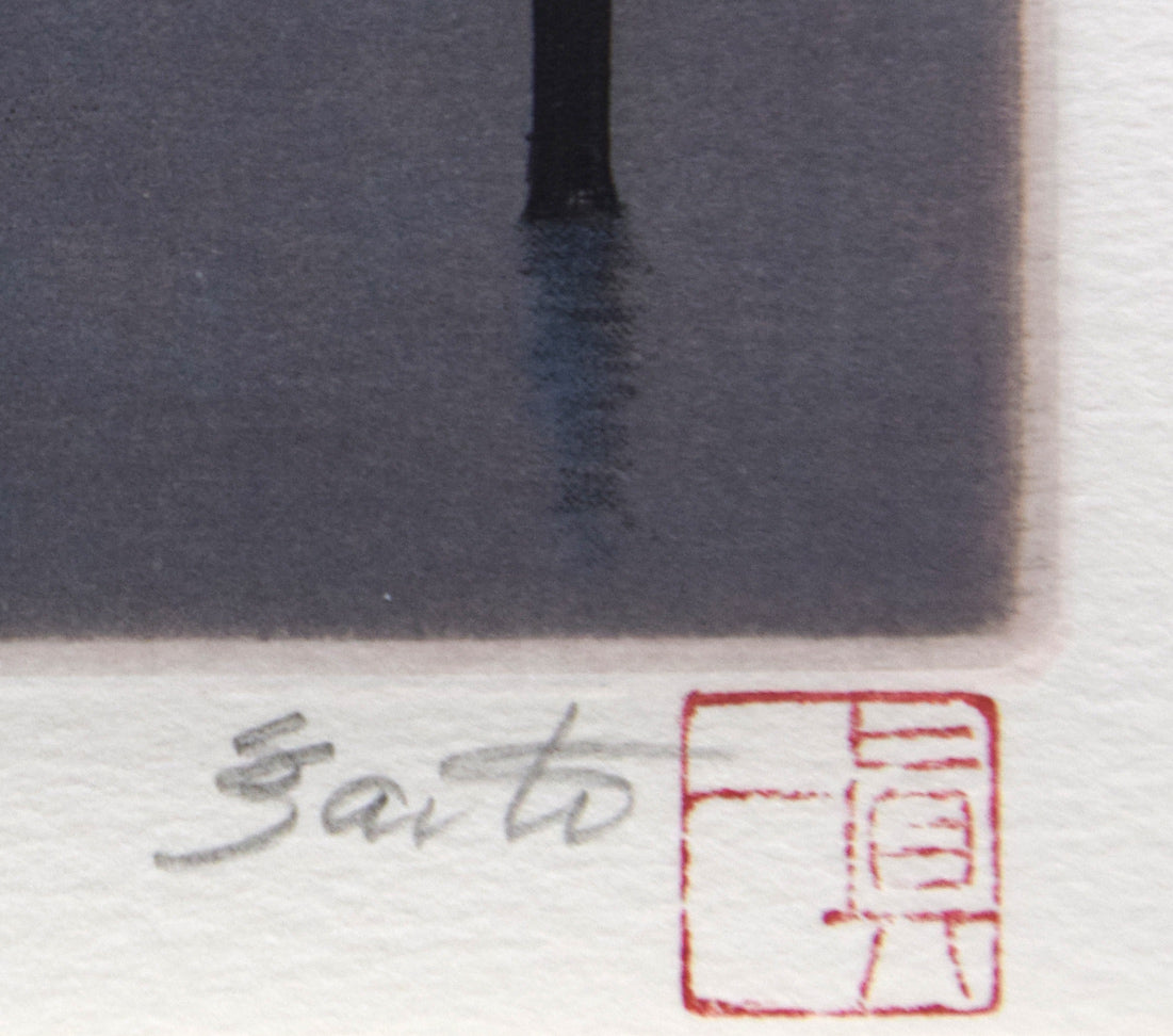 斎藤真一「朝立」エッチング（銅版画）　本人直筆鉛筆サイン・落款拡大画像