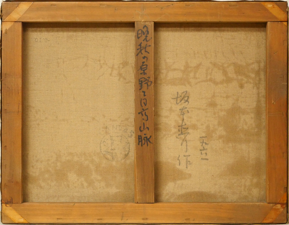 坂本直行「晩秋の原野と日高山脈」油絵・P10号　キャンバス側面画像
