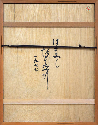 坂本直行「はまなし」水彩画・色紙　額縁裏側画像