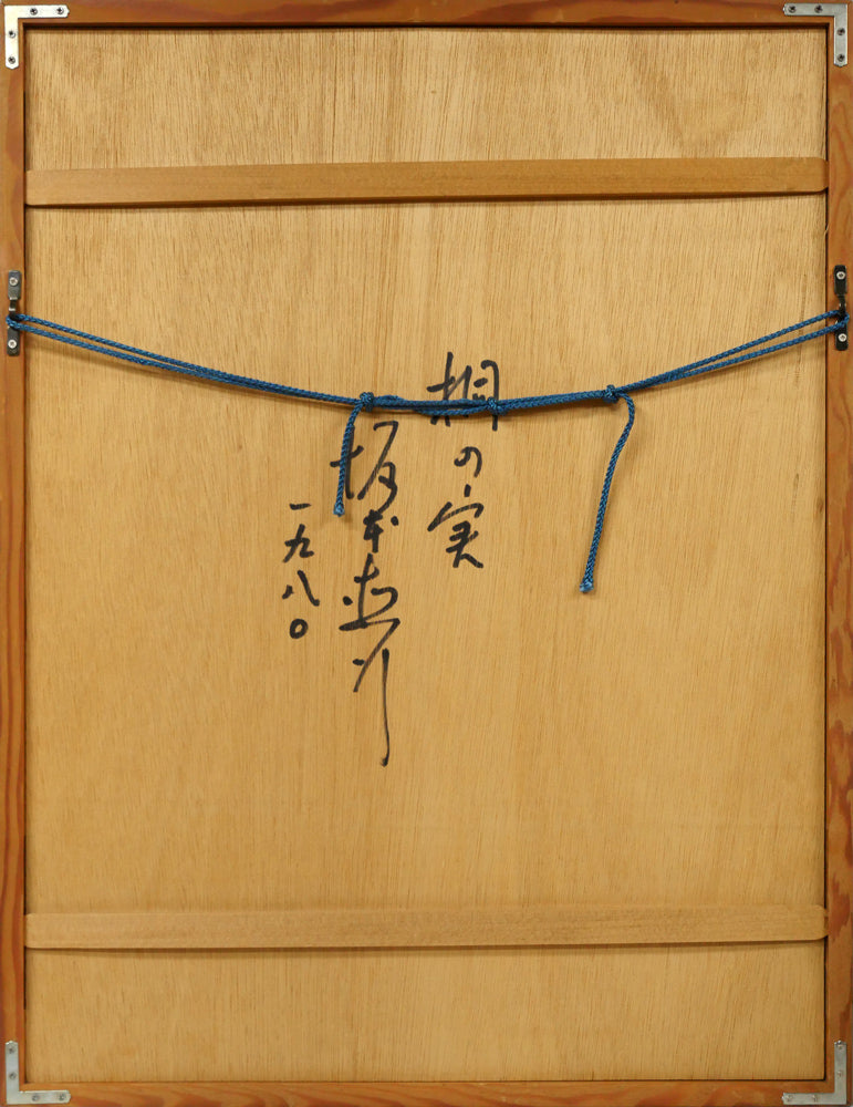 坂本直行「桐の実」水彩画・6号　額縁裏側画像