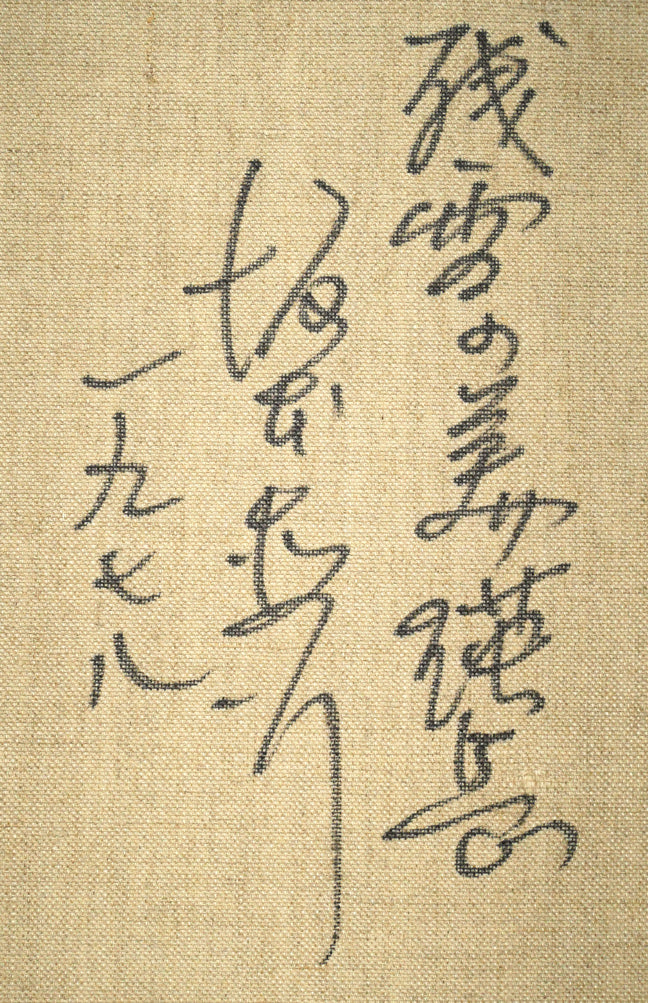 坂本直行「残雪の美瑛岳」油絵・P8号　裏書き拡大画像