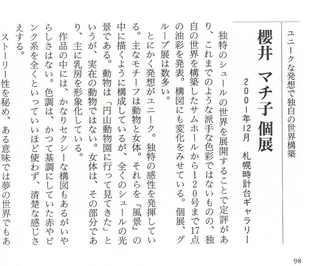 櫻井マチ子「無題（不明）」油絵・SM　資料拡大画像1