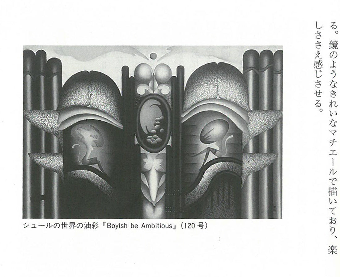 櫻井マチ子「無題（不明）」油絵・SM 絵画買取・販売の小竹美術