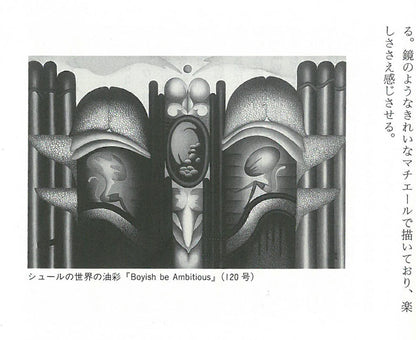 櫻井マチ子「無題（不明）」油絵・SM　資料拡大画像2