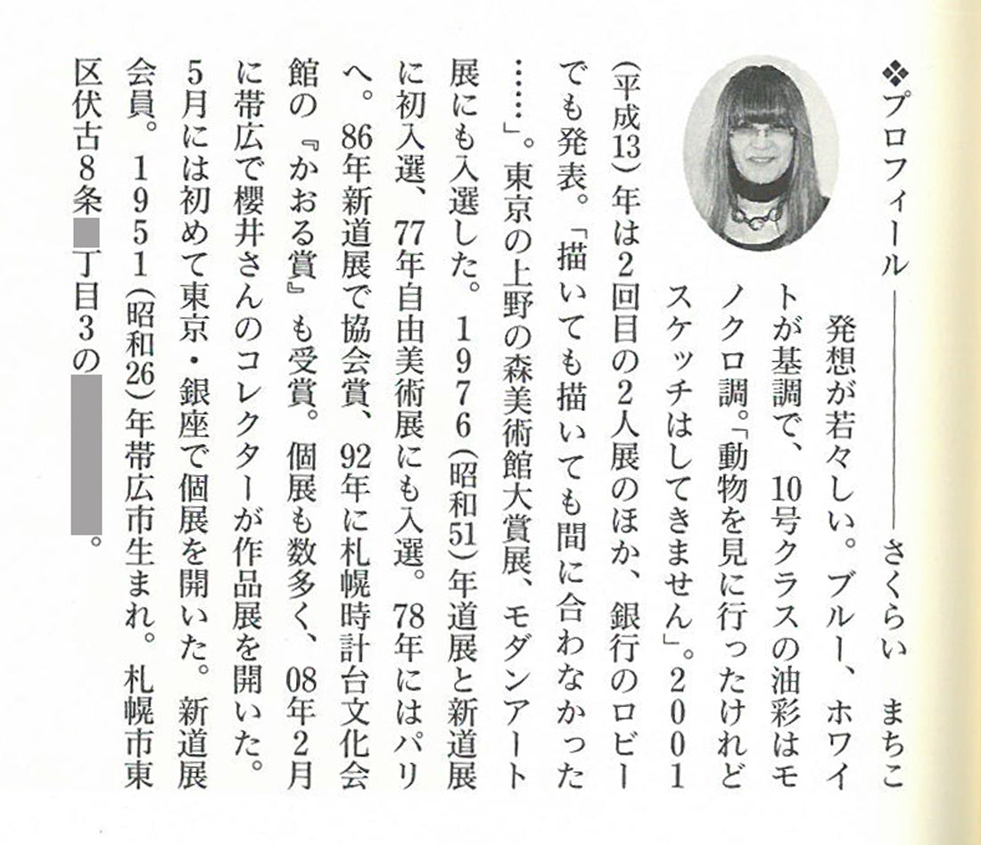 櫻井マチ子「無題（不明）」油絵・SM 絵画買取・販売の小竹美術