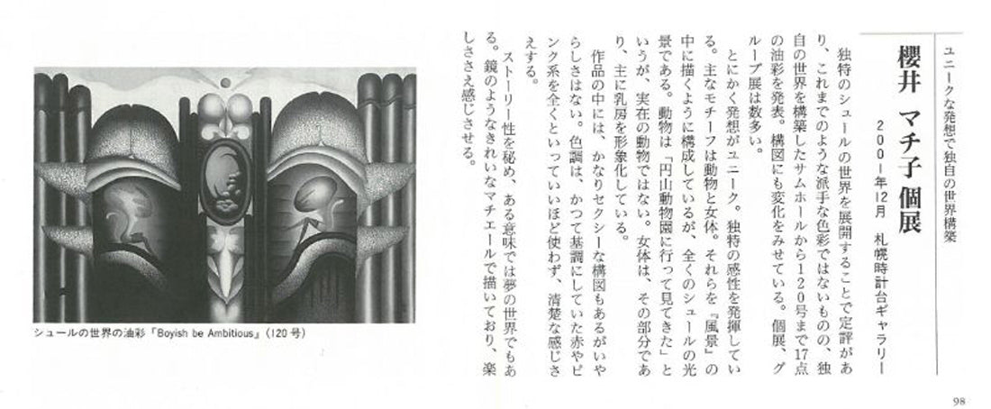 櫻井マチ子「無題（不明）」油絵・SM　資料掲載内容全体1