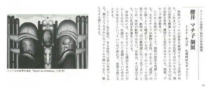 櫻井マチ子「無題（不明）」油絵・SM　資料掲載内容全体1