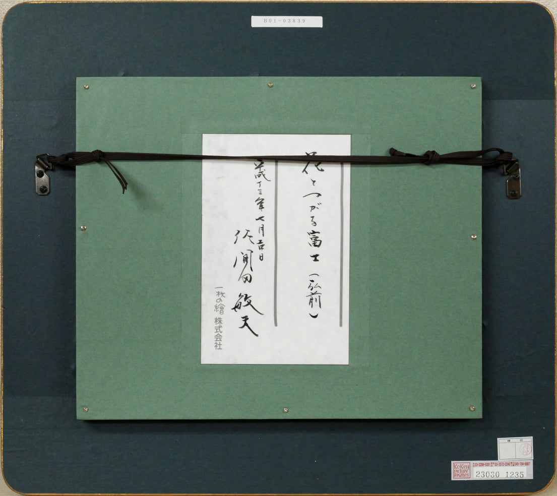佐間田敏夫「花とつがる富士（弘前）」油絵・F3号　額縁裏側画像