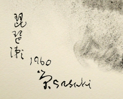 佐々木栄松「琵琶瀬（北海道厚岸郡浜中町）」コンテ・8号　タイトル・年記（1960年作）、サイン画像