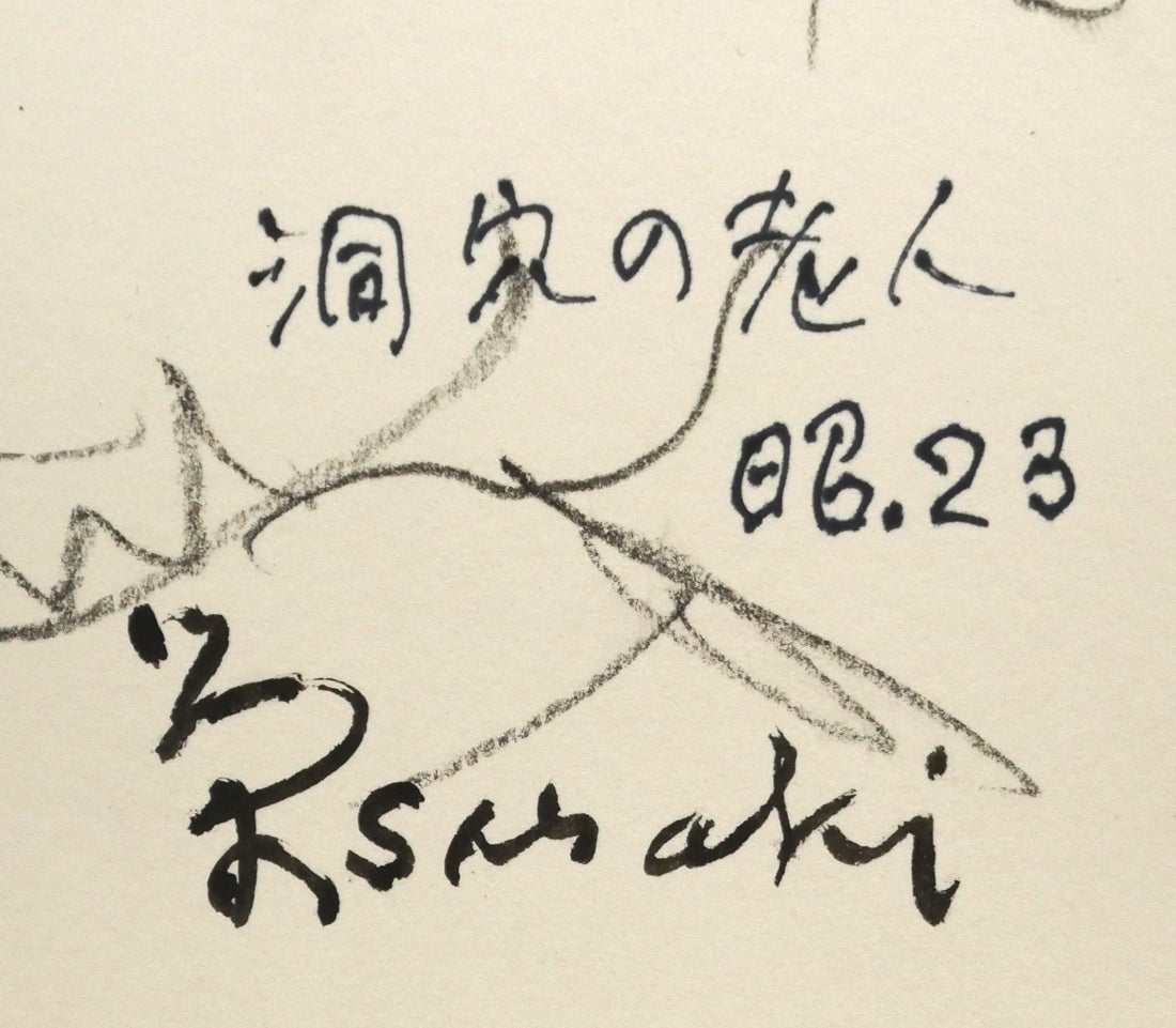 佐々木栄松「洞穴の老人」水彩画・6号　作品タイトル、年記（1948年作）、サイン画像