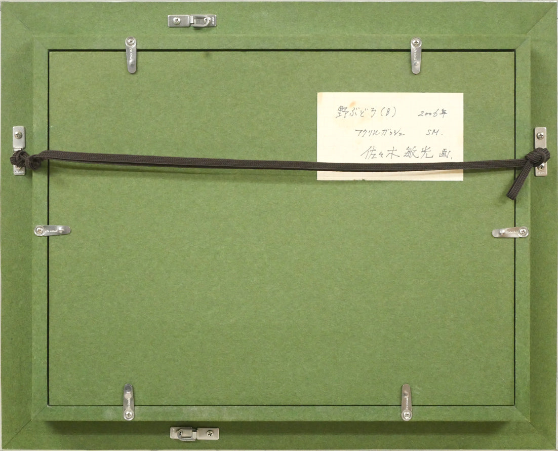 佐々木敏光「野ぶどう（B）」アクリルガッシュ・SM　額縁裏側画像