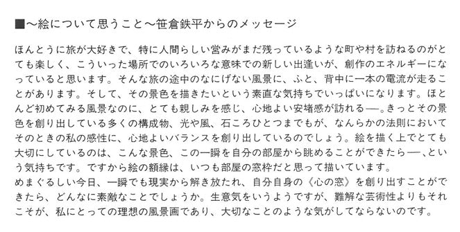 笹倉鉄平「ブレストンコートにて」シルクスクリーン版画　プロフィール拡大画像2
