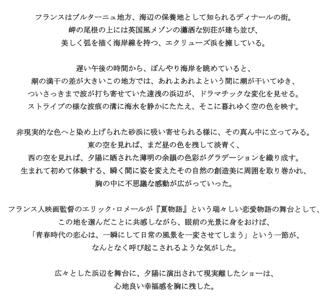 笹倉鉄平「エクリューズ浜」シルクスクリーン版画　作家コメント拡大画像