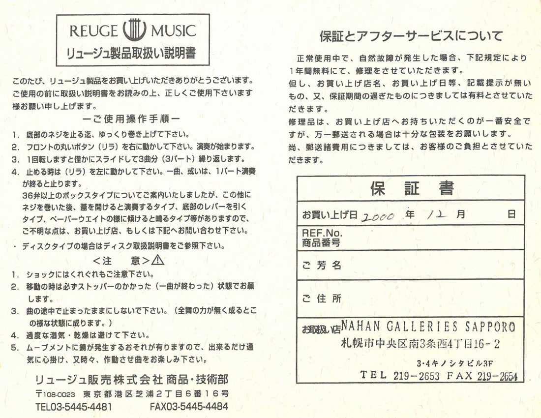 笹倉鉄平「メロディア」シルクスクリーン版画・特製オルゴール額装　リュージュ取扱説明書画像