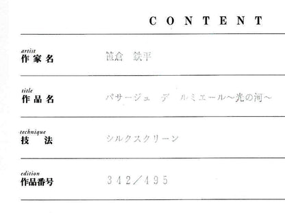 笹倉鉄平「パサージュ　デ　ルミエール　光の河」シルクスクリーン版画　保証書拡大画像