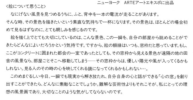 笹倉鉄平「ヴァイオリンの森に」シルクスクリーン版画　プロフィール拡大画像3