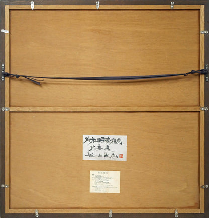 笹山峻弘[俊弘]「北方四季変相図・北辛夷（キタコブシ）」木版画に手彩色　額縁裏側画像
