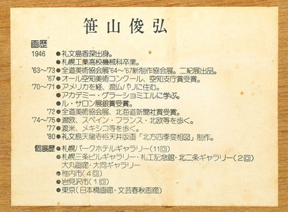 笹山峻弘[俊弘]「北方四季変相図・北辛夷（キタコブシ）」木版画に手彩色　額裏拡大画像2（作者プロフィール）